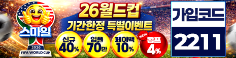 스마일 토토사이트