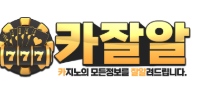 카잘알
