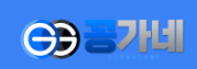 꽁가네