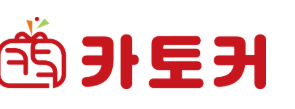카토커