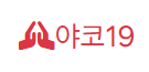 야코19