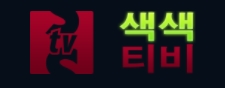 색색티비