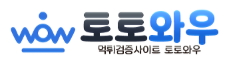 토토와우
