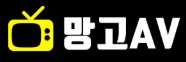 망고AV