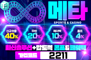 메타