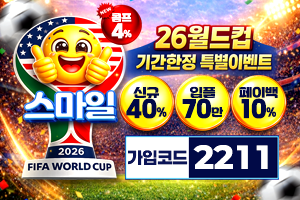 스마일 토토사이트